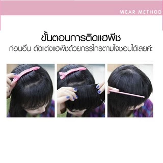 พร้อมส่ง 💖 🇹🇭 BELLE แฮร์พีช หน้าม้า รุ่นหนาพิเศษ สไตล์เกาหลี วิกผม ผมปลอม หน้าม้า LISA