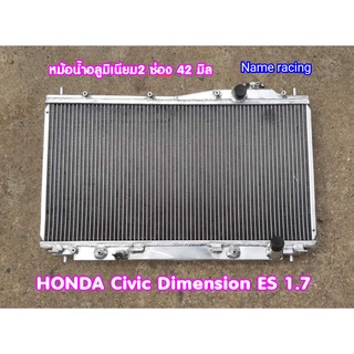 หม้อน้ำอลูมิเนียม Honda civic dimension ES 1.7 2ช่อง 42มิล