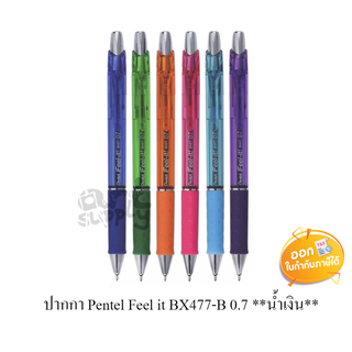 ปากกาเจล Pentel Feel it รุ่น BX477 ขนาดหัว 0.7mm **หมึกแดง/น้ำเงิน/ดำ**