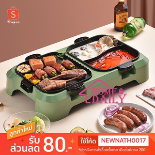 หม้อชาบู รุ่น JN-0202 ปิ้งย่าง เตาไฟฟ้าแยกหม้อ เตาย่างบาร์บีคิว เตาปิ้งย่างไฟฟ้า*ปลั๊กจีน**แถมตัวแปลงฟรี2ชิ้น** ย่างเนย