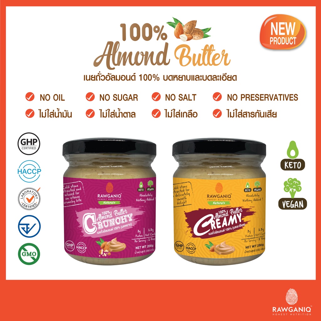 เนยอัลมอนด์คลีน 100% (บดละเอียด&บดหยาบ) ไม่ใส่น้ำตาล-น้ำมัน-เกลือ มีอย.200g -100% Natural Almond Butter (Creamy&Crunchy)
