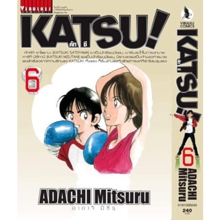 คัทซึ KATSU (SPECIAL) เล่ม 6