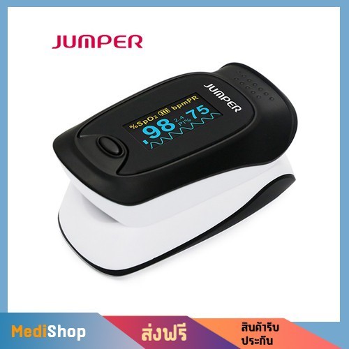 [MediShop] Jumper-500D เครื่องวัดระดับออกซิเจนปลายนิ้ว (จอแบบ oled) (ประกัน 1 ปี) Medishop