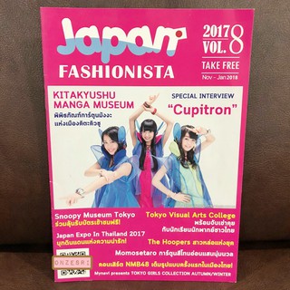 นิตยสาร Japan Fashionista No.8 : Nov-Jan 2018 ปก Cupitron (キュピトロン)