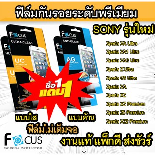 1 แถม 1 Focus (งานแท้) ฟิล์มกันรอย Sony Xperia XA Ultra/ XA1 Ultra/XA2 Ultra/ Z Ultra/XA/XZ/ XZ Premium