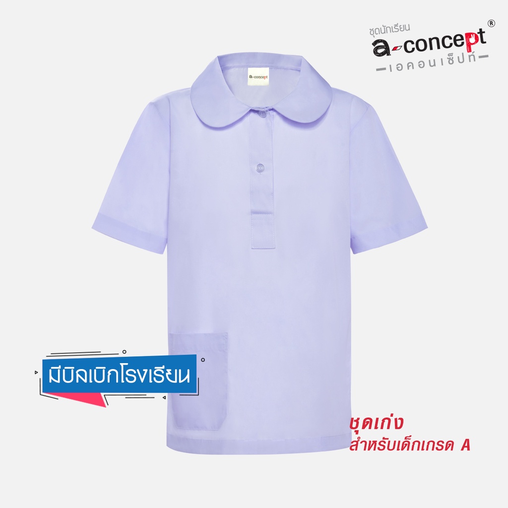 ชุดนักเรียน A-Concept  เสื้อปกบัวโปโล - สีขาว KGM UNIFORM