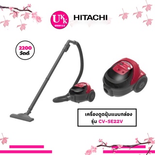 HITACHI เครื่องดูดฝุ่นแบบกล่อง รุ่น CV-SE22V CVSE22 สีแดง