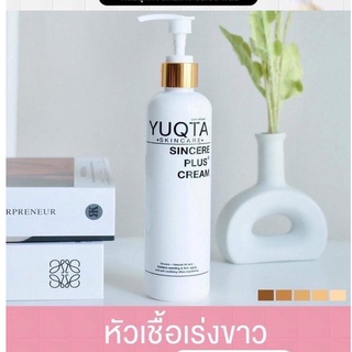 โลชั่นจิ้งจก ครีมยุกตา สกินแคร์ ซินเซียพลัส  YUQTA C+SINCERE PLUS CREAM 250 ML.