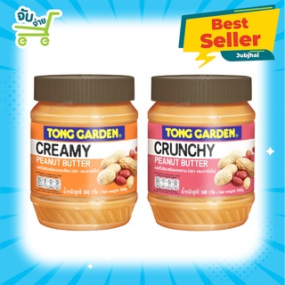 Tonggarden Peanut Butter Creamy Crunchy ทองการ์เด้น เนยถั่วลิสงชนิดบดหยาบ ละเอียด 340 กรัม tong garden