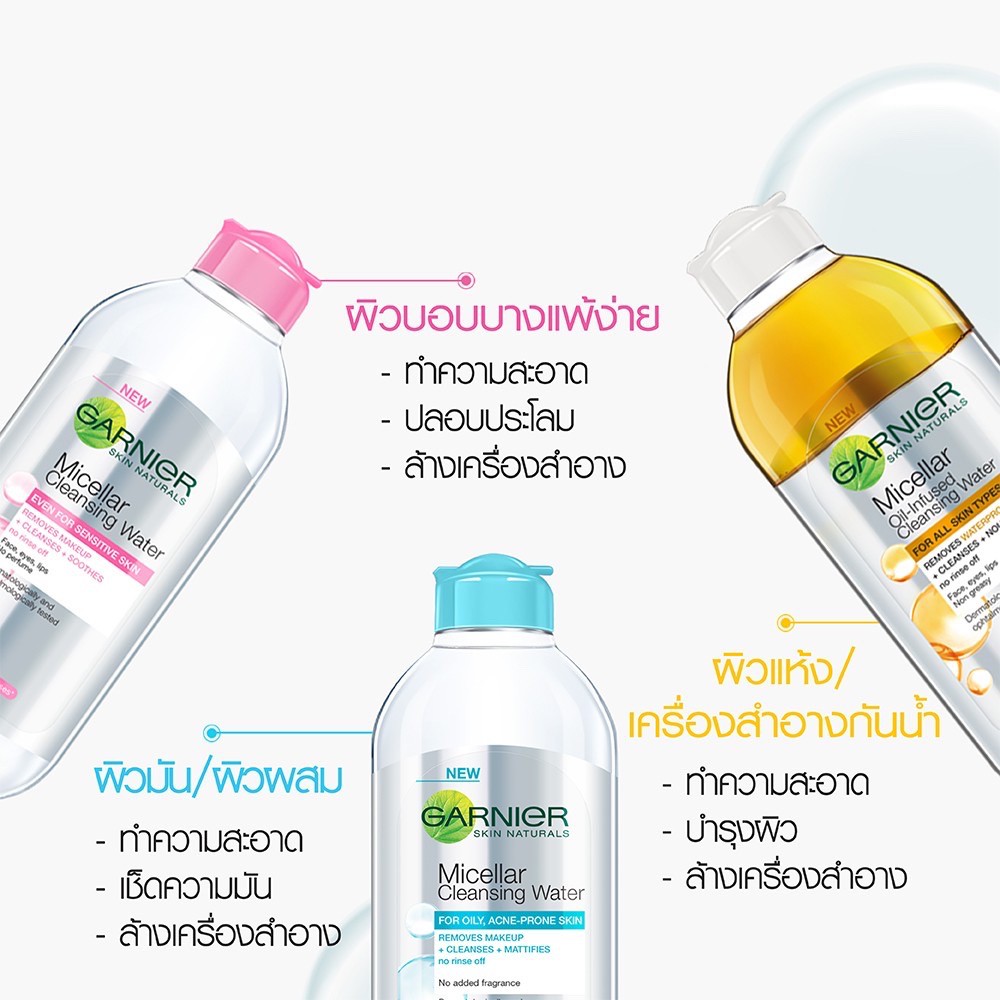 การ์นิเย่ ไมเซล่า คลีนซิ่ง วอเตอร์ เซนซิทีฟ  สกิน 400มล. GARNIER