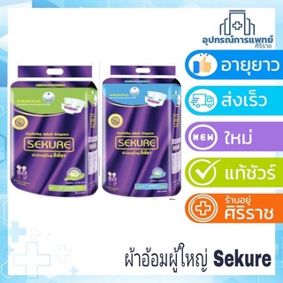 ผ้าอ้อมผู้ใหญ่แบบเทปซีเคียว ผ้าอ้อม Sekure Size M-L 28 ชิ้น/ L-XL 24 ชิ้น 1 ห่อ