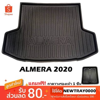 ถาดท้ายรถยนต์เข้ารูป ALMERA 2020