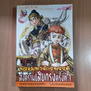 หนังสือการ์ตูนพระมหาจักรพรรดิ