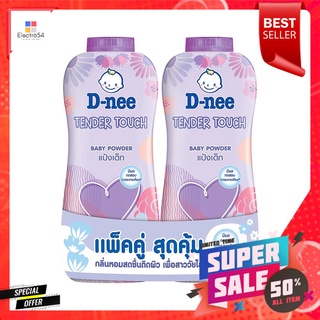 แป้งเด็ก D-NEE เทนเดอร์ ทัช 380 กรัม สีม่วง แพ็กคู่BABY POWDER D-NEE TENDER TOUCH 380G PURPLE PACK2