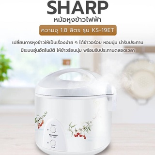 Sharp หม้อหุงข้าวอุ่นทิพ ชาร์ป 1.8 ลิตร รุ่น KS-19ET เคลือบPoly-Flon อย่างดี อุ่นทิพย์ รับประกัน3 ปี