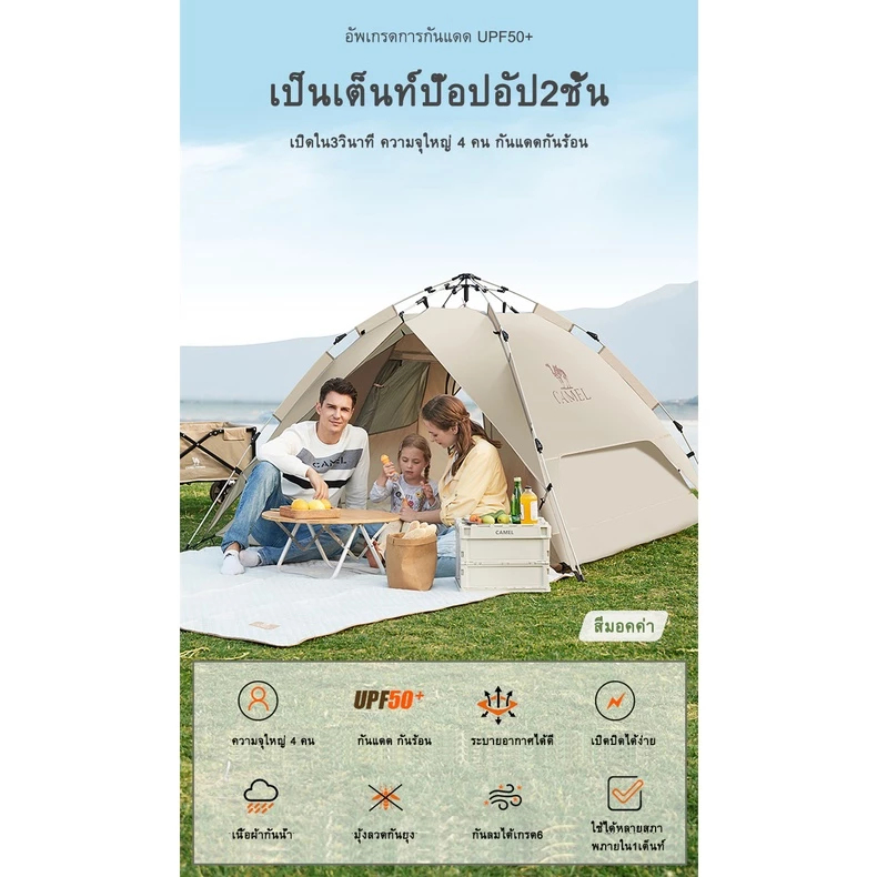 CAMEL CROWN เต็นท์อัตโนมัติ 3-4 คน พกพา กันฝน กันแดด thumbnail 3