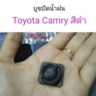 บูชปัดน้ำฝน Toyota Camry สีดำ