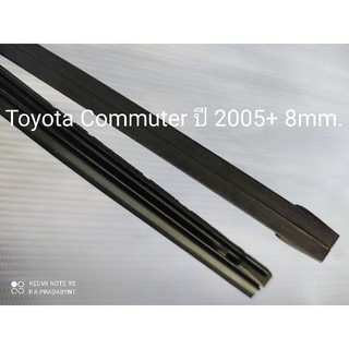 ยางปัดน้ำฝนRefill ตรงรุ่นToyota Commuterปี2005+(1ชุด=2ข้าง)