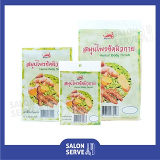 สมุนไพรขัดผิวกาย ขมิ้น Pruksa Herbal Body Scrub Kamin พฤกษา สมุนไพรขัดผิวกาย ขมิ้น