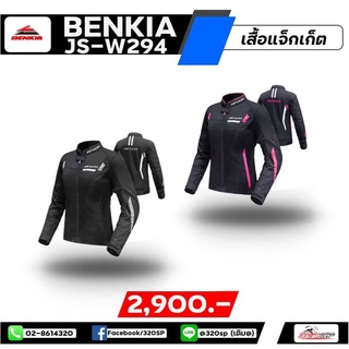 มาใหม่!!เสื้อการ์ดสำหรับผู้หญิง Benkia JS-W294 ส่งไว