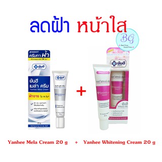 ลดฝ้า หน้าใส    Yanhee Mela Cream 20g ครีมทาฝ้า  + Yanhee Whitening Cream 20 g หน้ากระจ่างใส