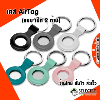 [ส่งเร็ว ร้านไทย] เคส Airtag เคสซิลิโคน เคสพวงกุญเจ กันกระแทก Air Tag รู2 เคส airtag พวงกุญแจ แอร์แทค Case Airtag