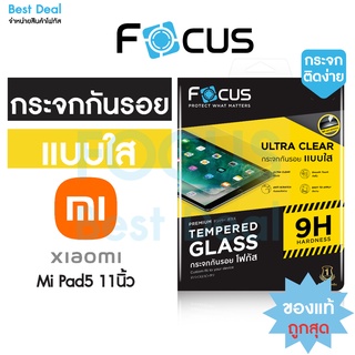 Focus ฟิล์มกระจกแท็บเล็ต แบบใส สำหรับ Xiaomi Pad รุ่น Mi Pad5 ขนาด11นิ้ว