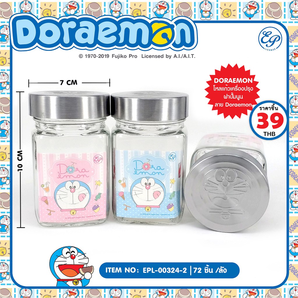 โหลแก้วเครื่องปรุง พร้อมฝาปั้มลายนูน ลายโดเรม่อน Doraemon-00324-2