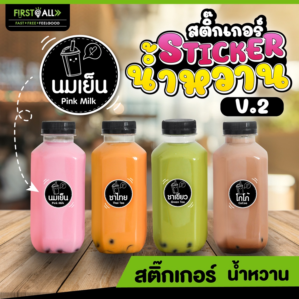 พร้อมส่ง‼สติ๊กเกอร์ ฉลากสินค้า ติดขวด ติดแก้วน้ำ กันน้ำ 100 % 🍹สติ๊กเกอร์เครื่องดื่ม🥤 ชา กาแฟ 1 แผ่น มี 48 ดวง V.2