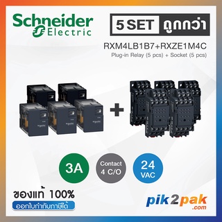 RXM4LB1B7 + RXZE1M4C (5 Set): รีเลย์พร้อมฐานเสียบ 4 คอนแทค 3A 24VAC - Schneider Relay&amp;Socket by pik2pak.com