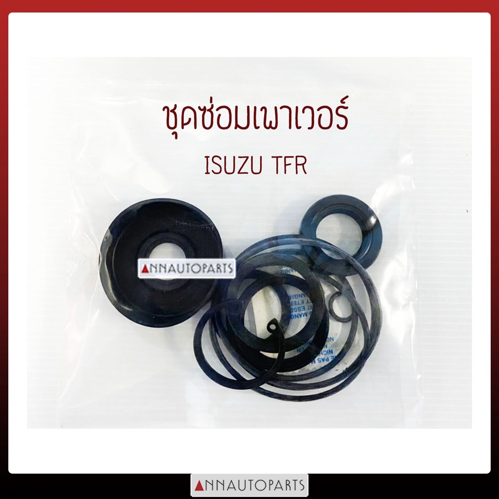 ชุดซ่อมเพาเวอร์ Isuzu TFR อีซูซุ ทีเอฟอาร์ ชุดซ่อมกระปุกพวงมาลัย