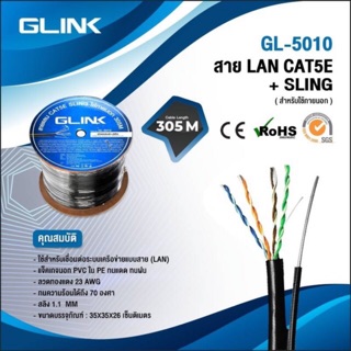 สาย LAN CAT5E UTP Cat5e Outdoor +สลิงยาว300เมตรภายนอก GlinkรหัสGL-5010