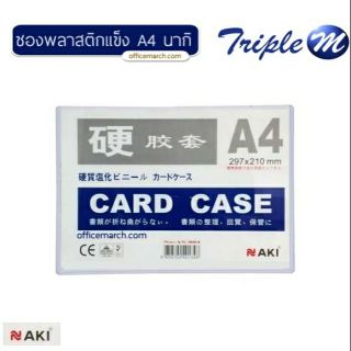 Card case ซองพลาสติกเเข็ง A4 นากิ 