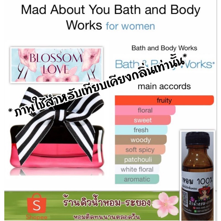 (เลิฟบอสซั่ม)หัวเชื้อน้ำหอม % ยังไม่ผสมแอลกอฮอล์