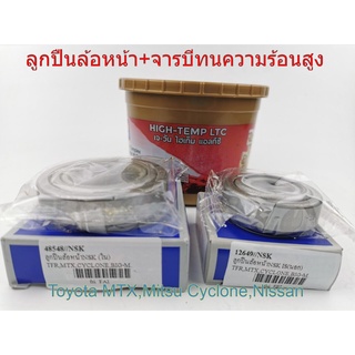 ลูกปืนล้อหน้า รถปิคอัพตับนอกและตับใน NSK และจารบีทนความร้อนสูง ราคาต่อ1ชุด ใช้ได้1ล้อ