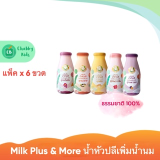 Milk Plus &amp; More -  น้ำหัวปลี (แพ็ค x 6 ขวด) ผสมอินทผลัม กระตุ้นเพิ่มน้ำนม บำรุงครรภ์ 250 mL