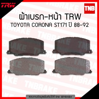 TRW ผ้าเบรค (หน้า) TOYOTA CORONA ST171 ปี 88-92