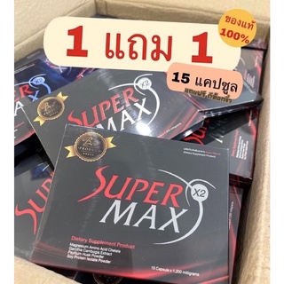 Supermaxx2 กล่องแดงสินค้าของแท้จากบริษัทแถมดีท็อก