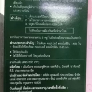 น้ำคลอโรฟิลล์​เข้มข้น ​คอสเวย์ ทานง่าย​​ -​ ​ Liquid​ Chlorophyll​ 500​ ​มล.​​ จากใบมัลเบอร์รี่​
