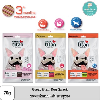 Great titan ขนมสุนัข 3 รสชาติ ปริมาณ 70 กรัม