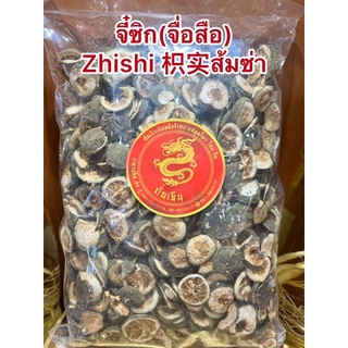 จี๋ซิก(จื่อสือ) Zhishi 枳实ส้มซ่าจี๋ซิก จื่อซิก จี่ซิก จี๋ซิก