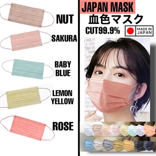 แมสผ้านุ่มญี่ปุ่น made in Japan 🇯🇵 แมสสี 17ชิ้น(ไม่มีกล่อง)ผ้านุ่ม สิวไม่ขึ้น หนา 3 ชั้น มี BFE VFE PFE ป้องกัน 99%