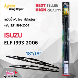 Lnyx 605 ใบปัดน้ำฝน อีซูซุ ELF 1993-2006 ขนาด 18"/ 18" นิ้ว Wiper Blade for Isuzu ELF 1993-2005 Size 18"/ 18"