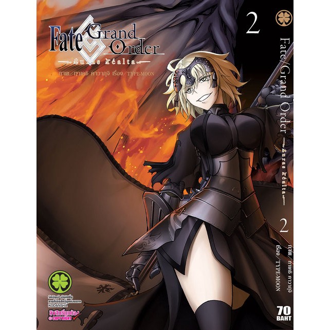 Fate Grand Order Turas Realta 2 Shopee Thailand