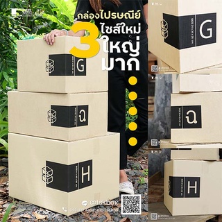 ถูกที่สุด (แพ็คละ 10ใบ) กล่องไปรษณีย์ TSK BOX เบอร์ ฉ/G/H แบบมีพิมพ์ กล่องไปรษณีย์ราคาโรงงาน ราคาถูก กล่องพัสดุ