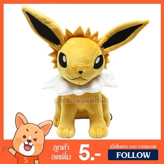 ตุ๊กตา อีวุย ร่างสายฟ้า (ขนาด 10 นิ้ว) ลิขสิทธิ์แท้ / ตุ๊กตา Jolteon Eevee โปเกม่อน โปเกมอน Pokemon กลุ่ม ปิกาจู Pikachu