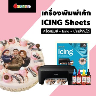 ชุดเครื่องพิมพ์เค้ก Icing Sheets พร้อมน้ำหมึกกินได้ เครื่องปริ้นเค้กโฟโต้เค้ก Photocake แผ่นน้ำตาล