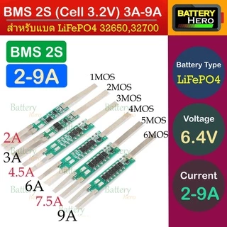 BMS 2S 6.4V 5-30A LiFePO4 บอร์ดป้องกันแบตเตอรี่ สำหรับ 2s ต่อแบตเตอรี่อนุกรม 2 ก้อน 3.2v+3.2v = 6.4v