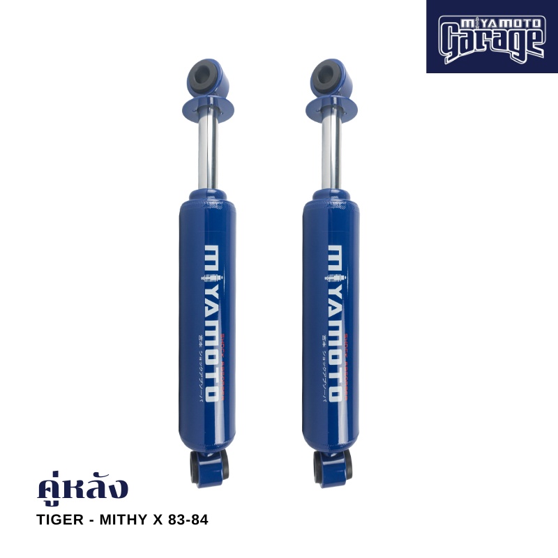 MIYAMOTO โช๊คคู่หลัง รุ่น TOYOTA : TIGER 2WD / MIGTHY X ปี 83-84  (แกน 20 มิล)
