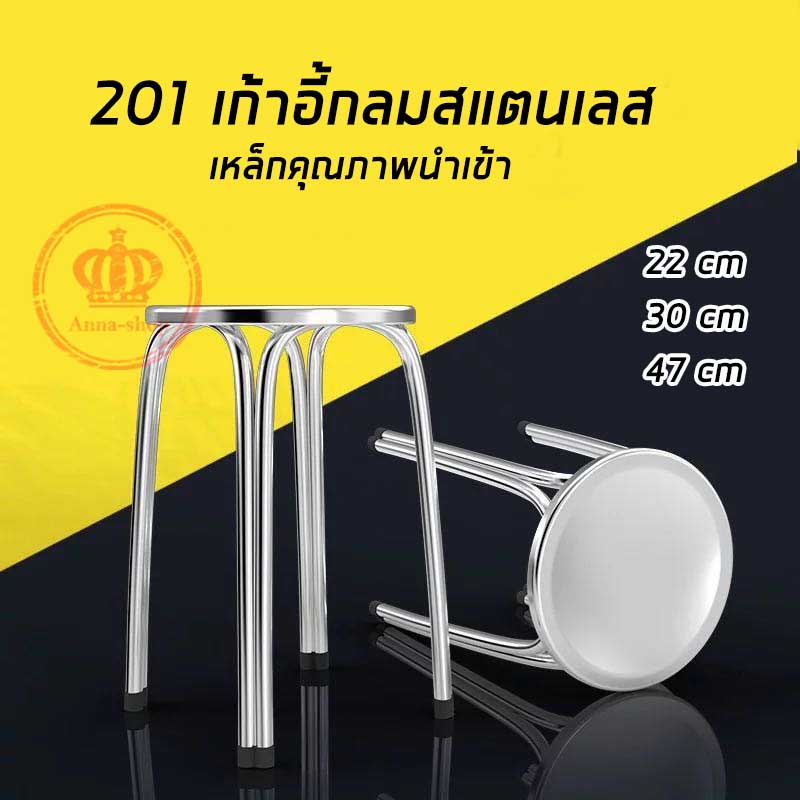 ราคาลูกค้าใหม่ เก้าอี้กลมสแตนเลส เก้าอี้สแตนเลส มี 3 ขนาด E122 E130 E147